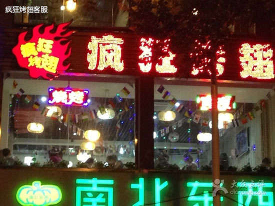 佳木斯变态烤翅